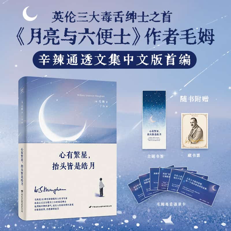 心有繁星，抬头皆是皓月