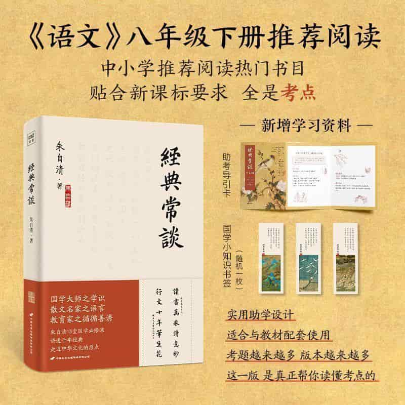 经典常谈