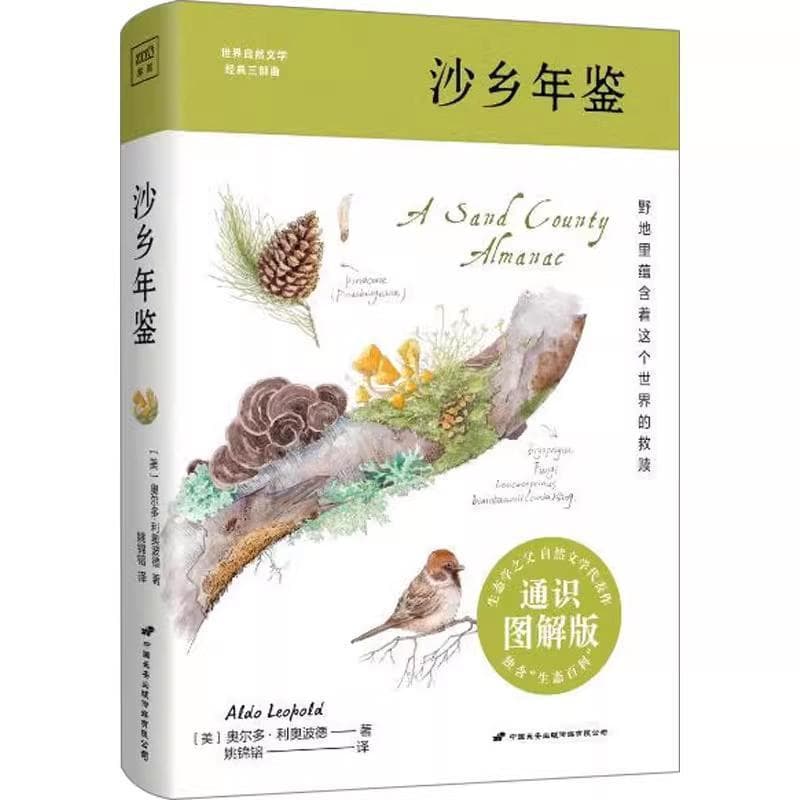 沙乡年鉴