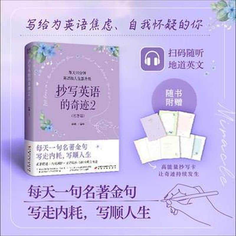 抄写英语的奇迹(2):名著篇