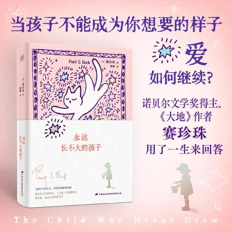 永远长不大的孩子