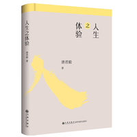 人生之体验