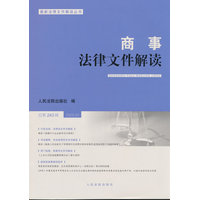 商事法律文件解读—总第243辑: