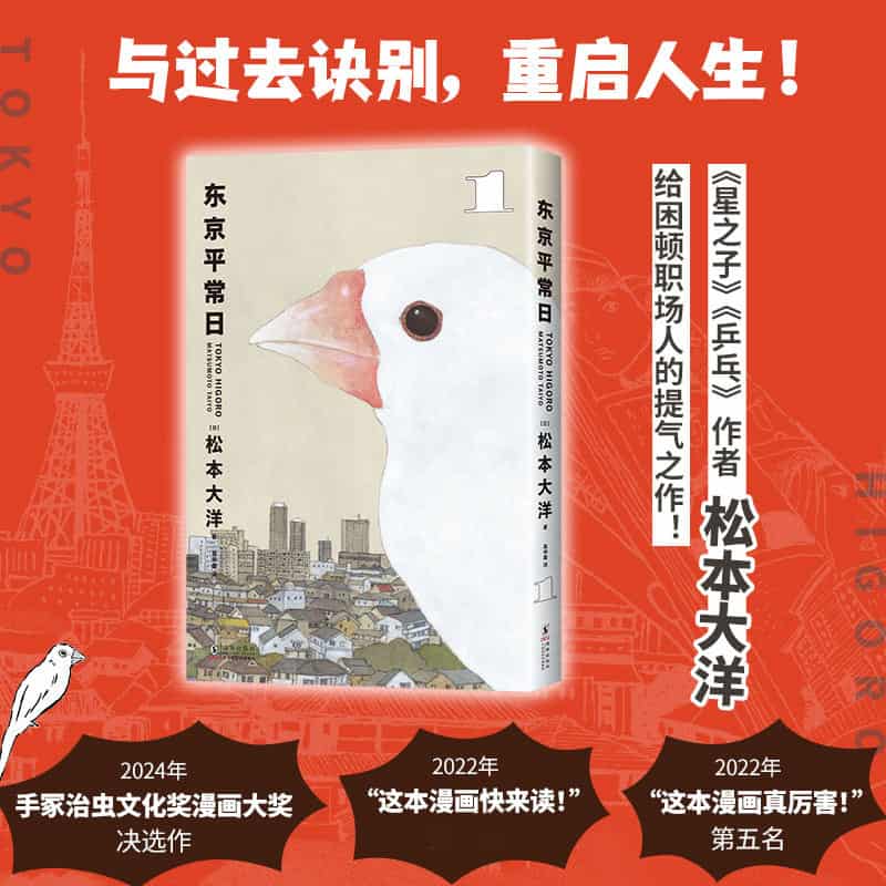 东京平常日(1)