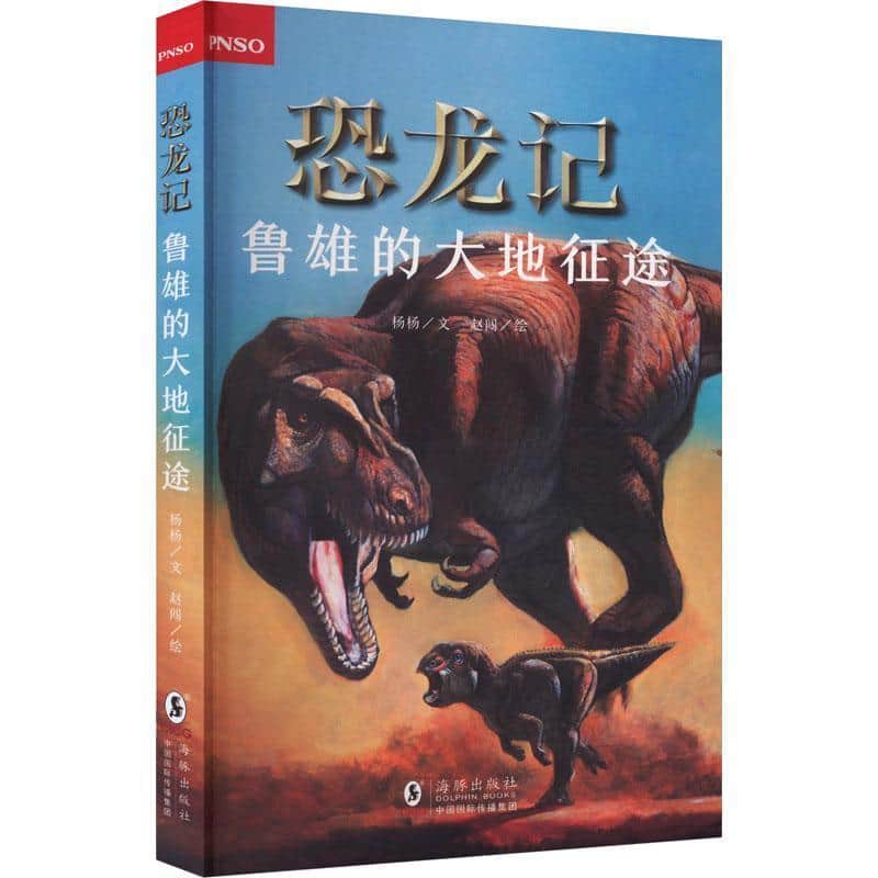 恐龙记:鲁雄的大地征途