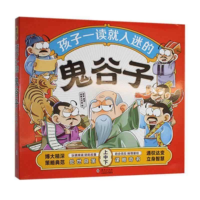 漫画趣读智囊:细节应变