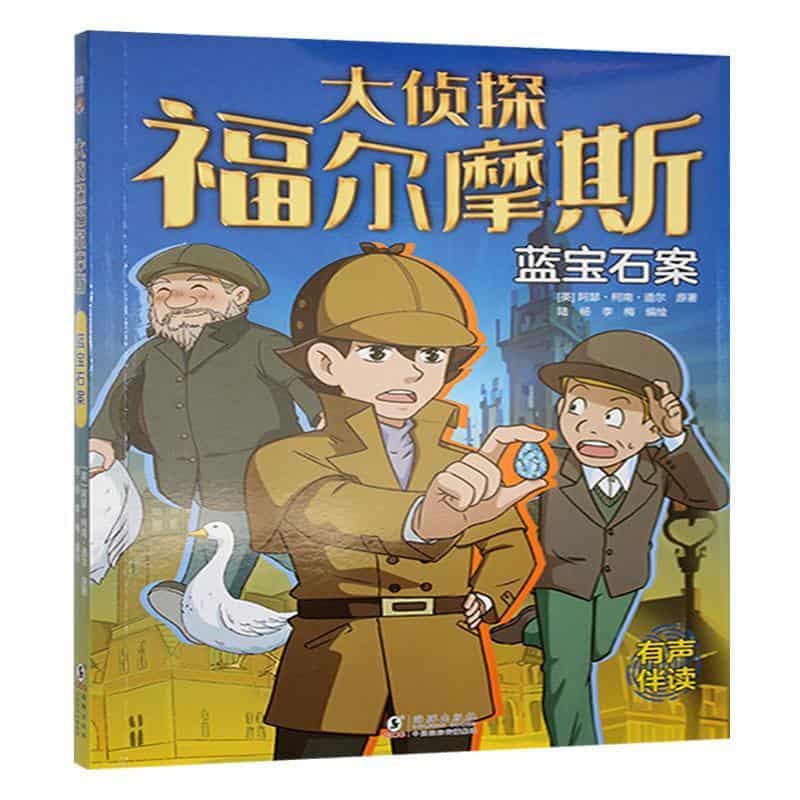 蓝宝石案