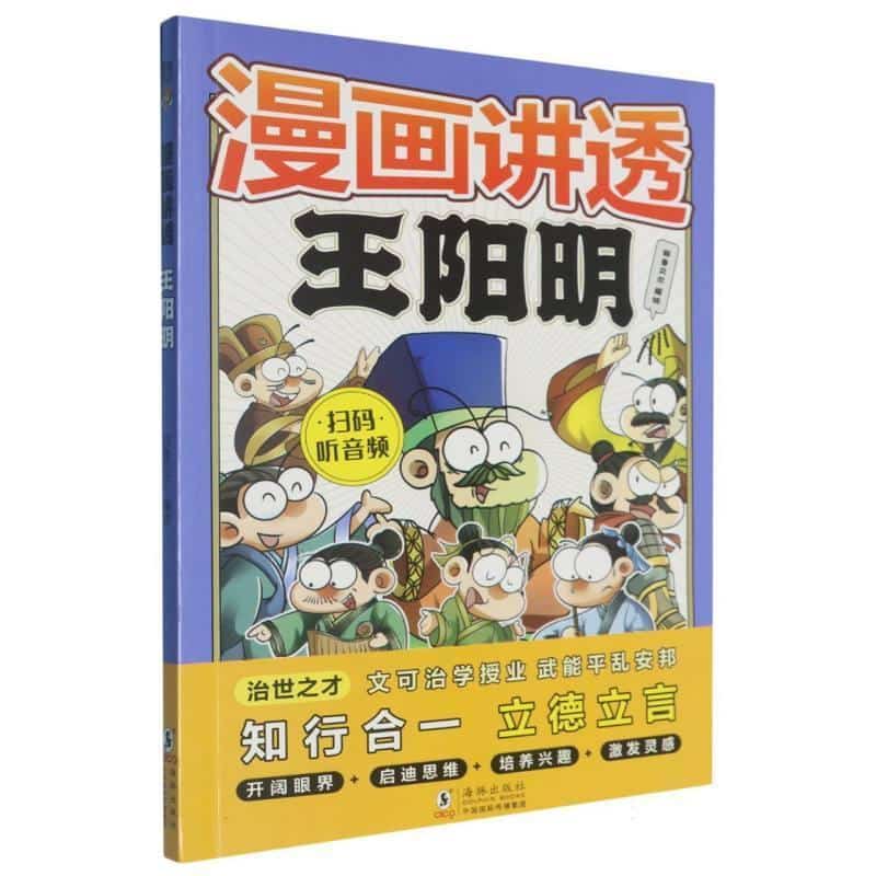 漫画讲透王阳明