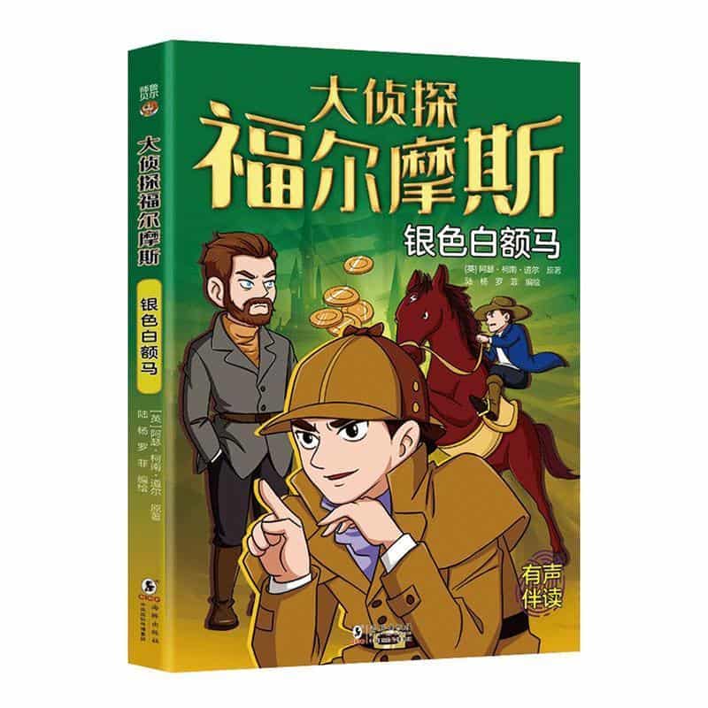 银色白额马