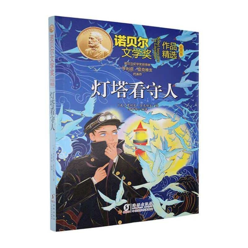 灯塔看守人