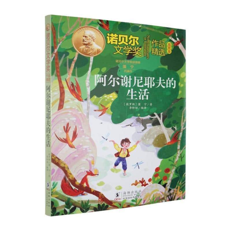 阿尔谢尼耶夫的生活