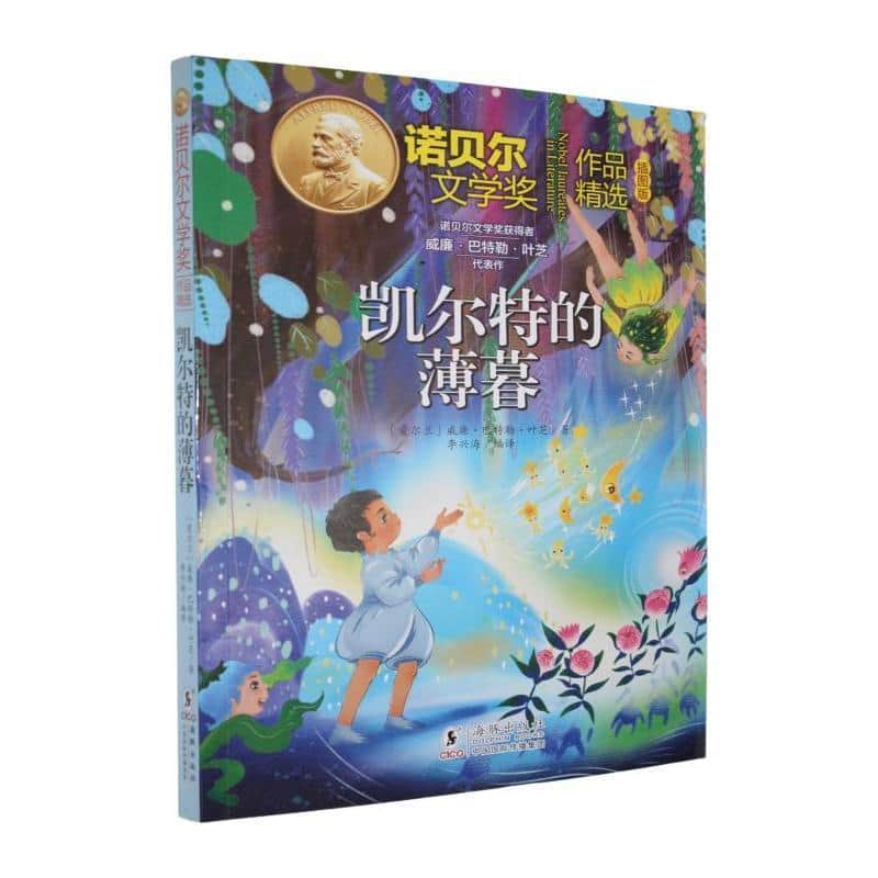 凯尔特的薄暮