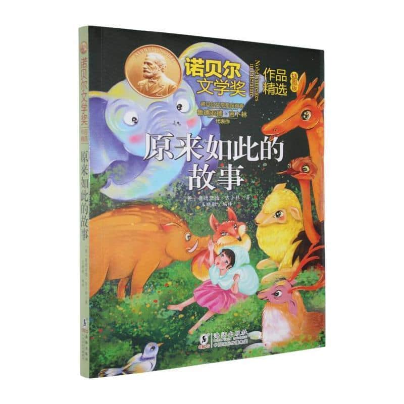 原来如此的故事