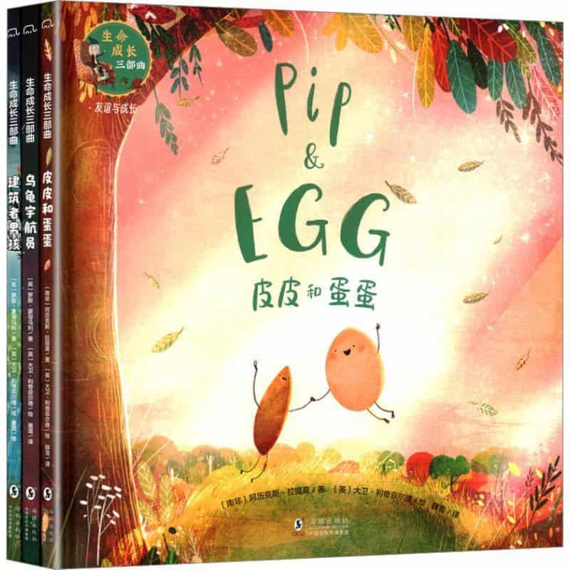皮皮和蛋蛋
