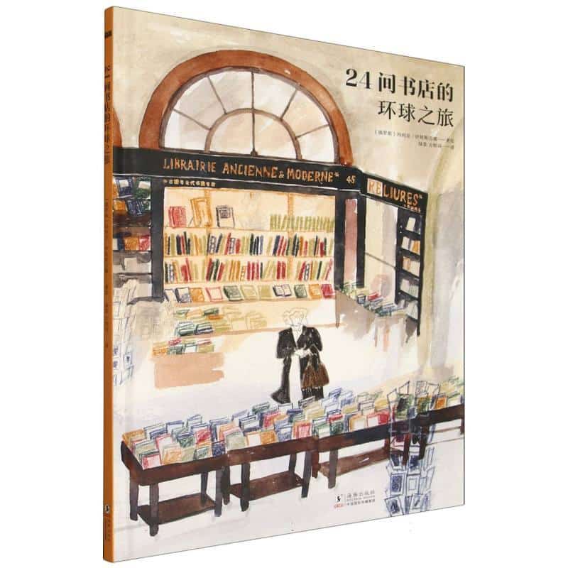 24间书店的环球之旅