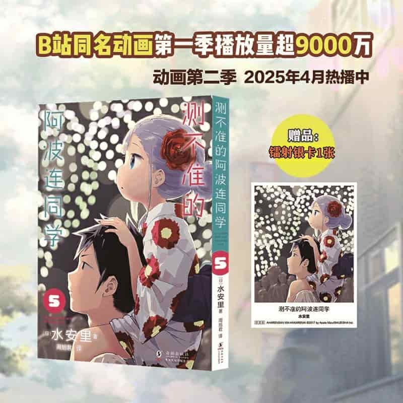 测不准的阿波连同学(5)