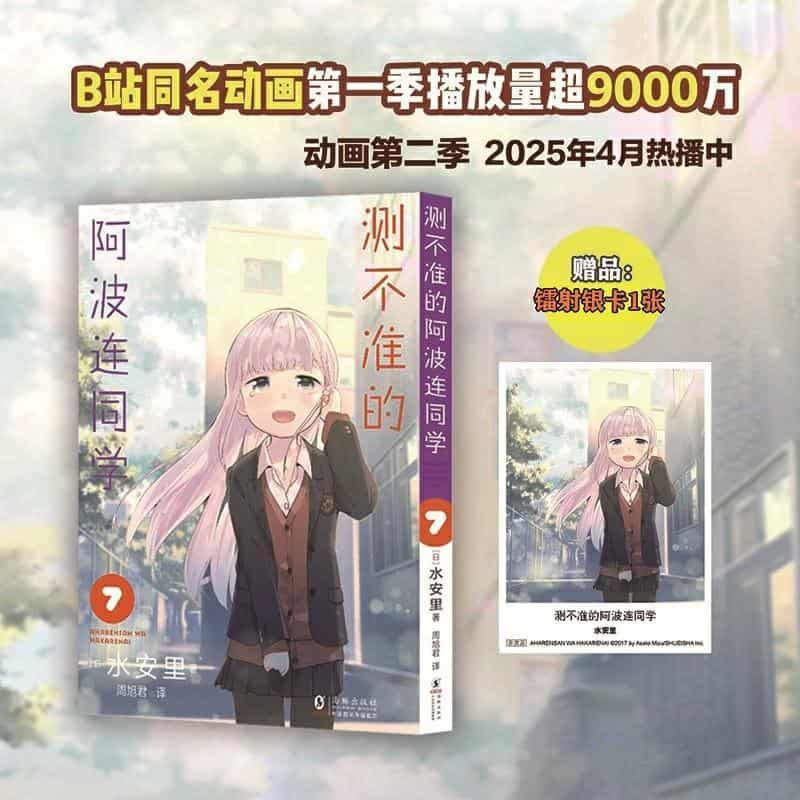 测不准的阿波连同学(7)