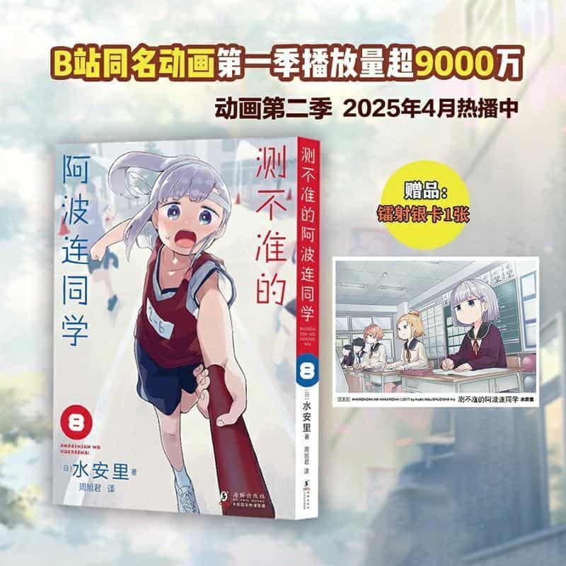 测不准的阿波连同学(8)