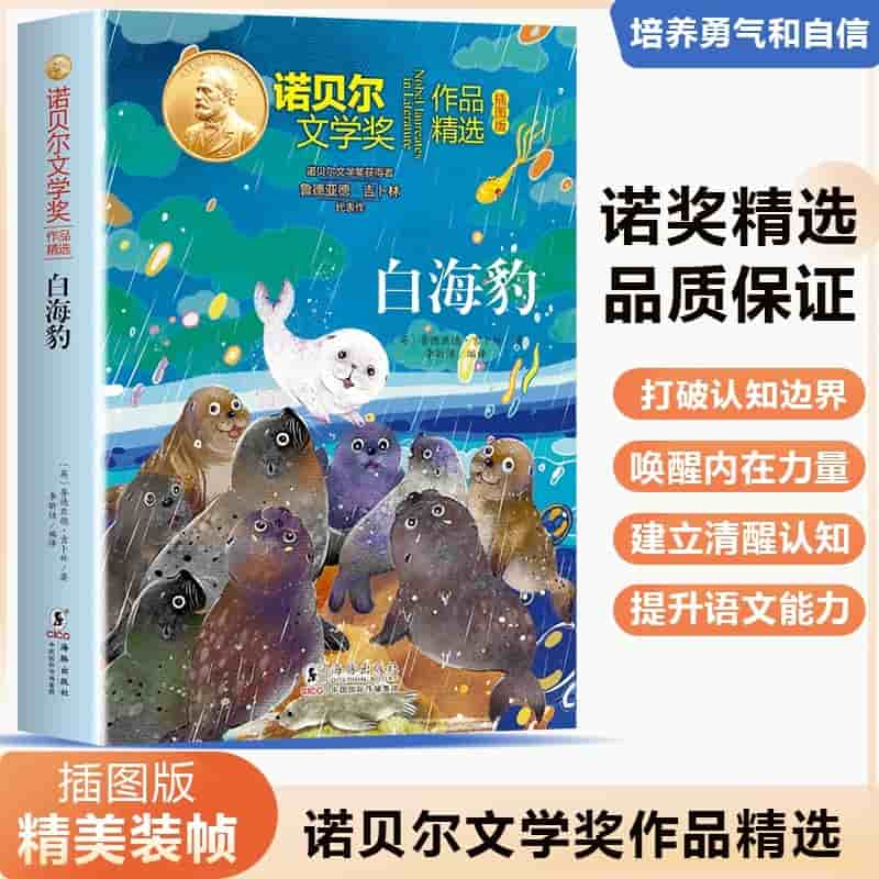 白海豹