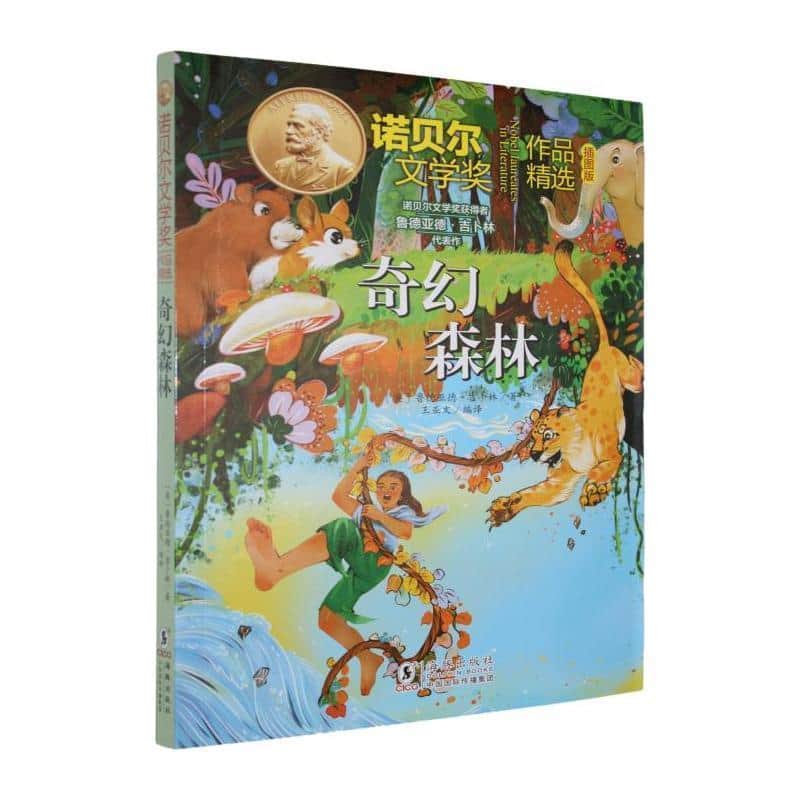 奇幻森林