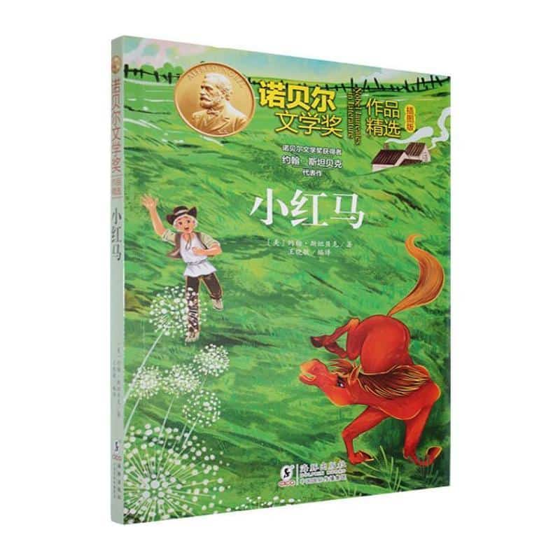小红马