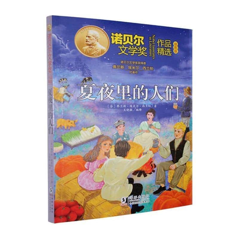 夏夜里的人们