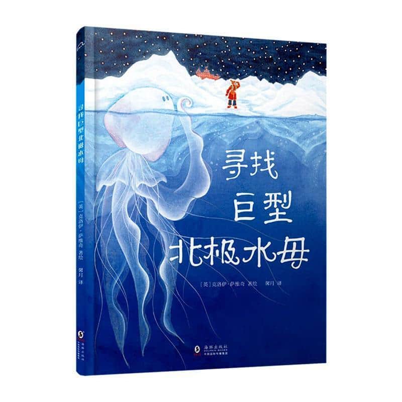 寻找巨型北极水母