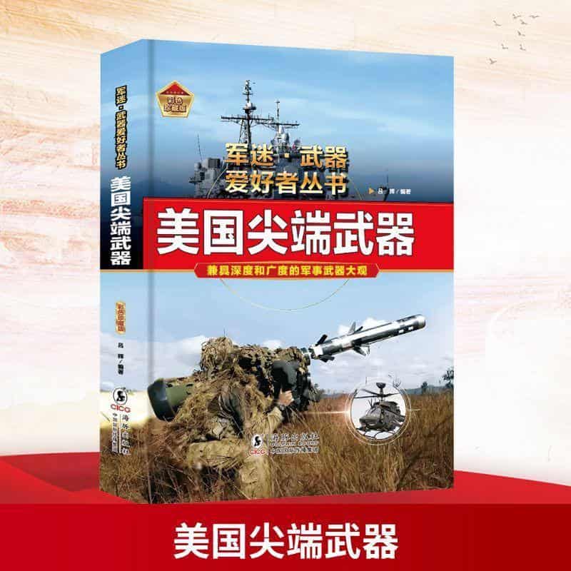 美国尖端武器