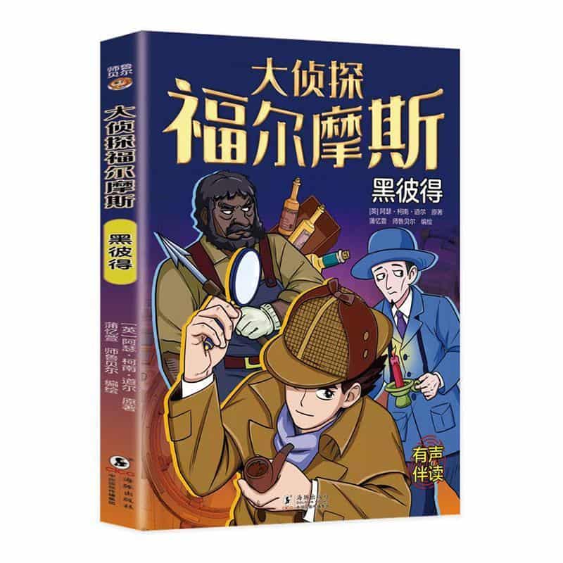 黑彼得