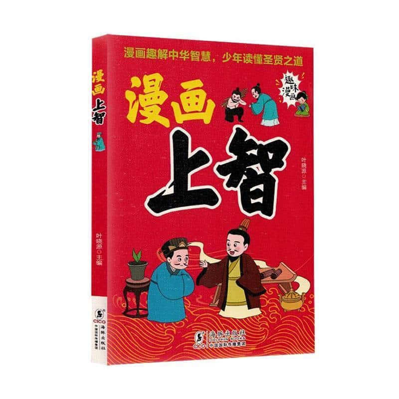漫画上智