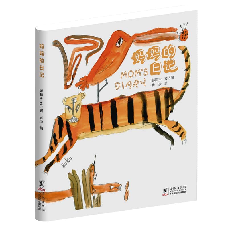 妈妈的日记