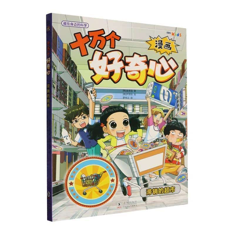 十万个好奇心:滞销的超市