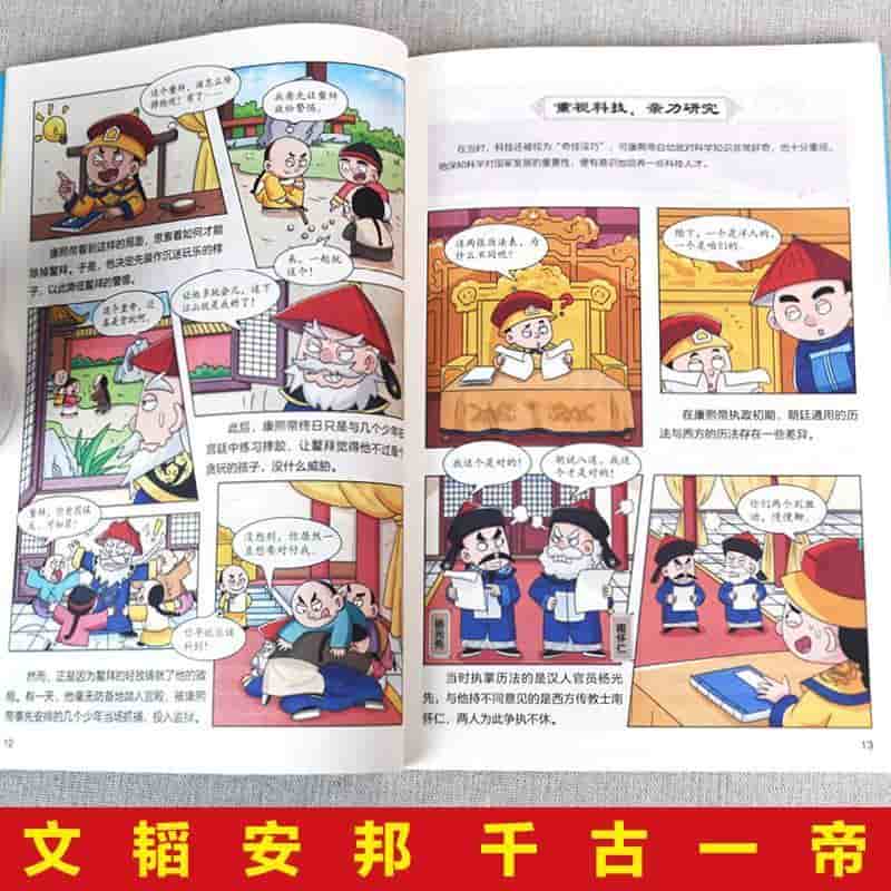 漫画趣读康熙