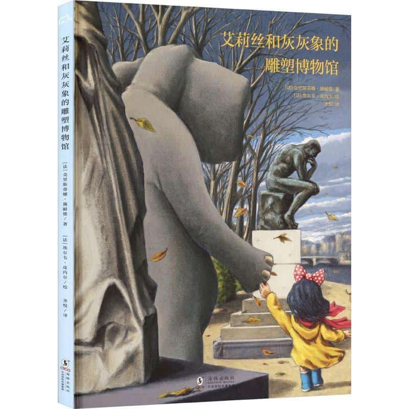 艾莉丝和灰灰象的雕塑博物馆