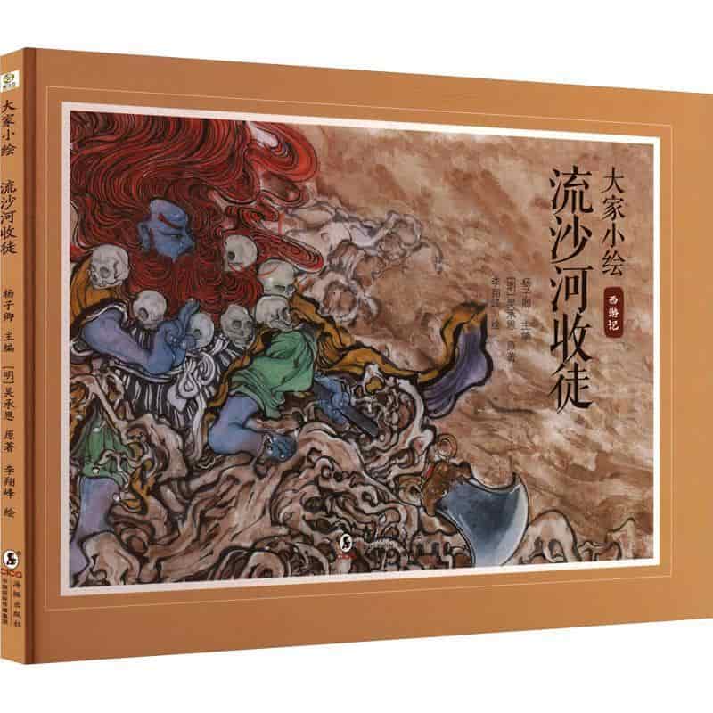 流沙河收徒