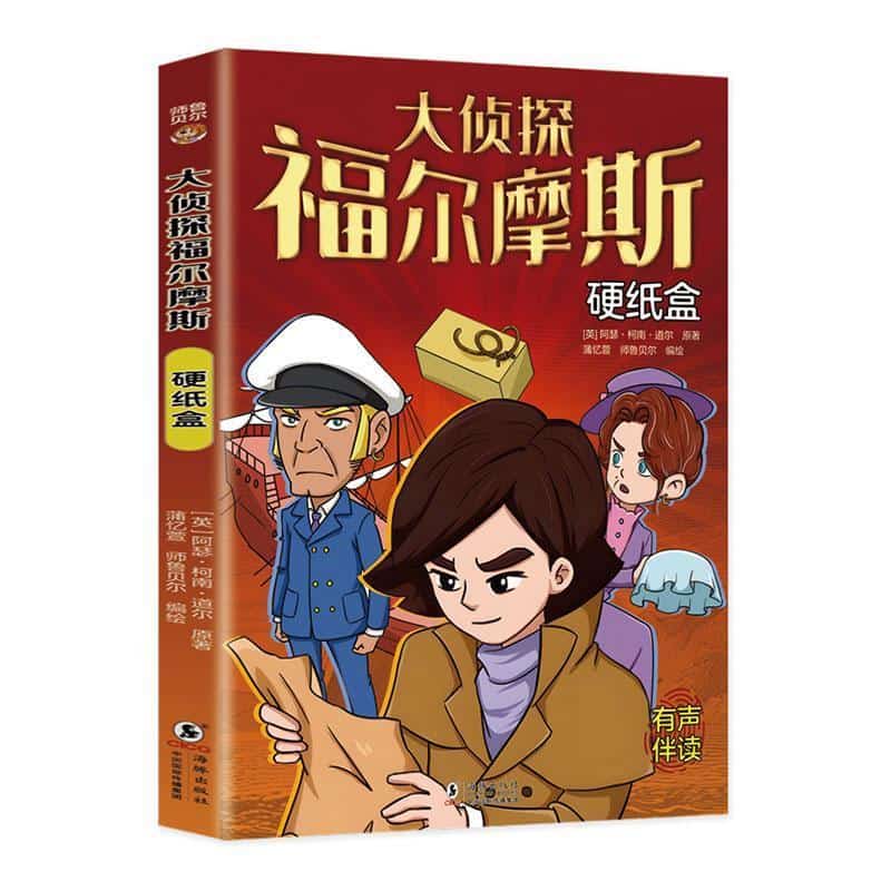 大侦探福尔摩斯:硬纸盒