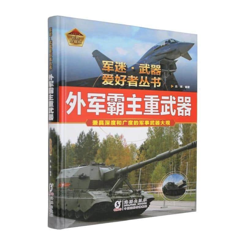 外军霸主重武器