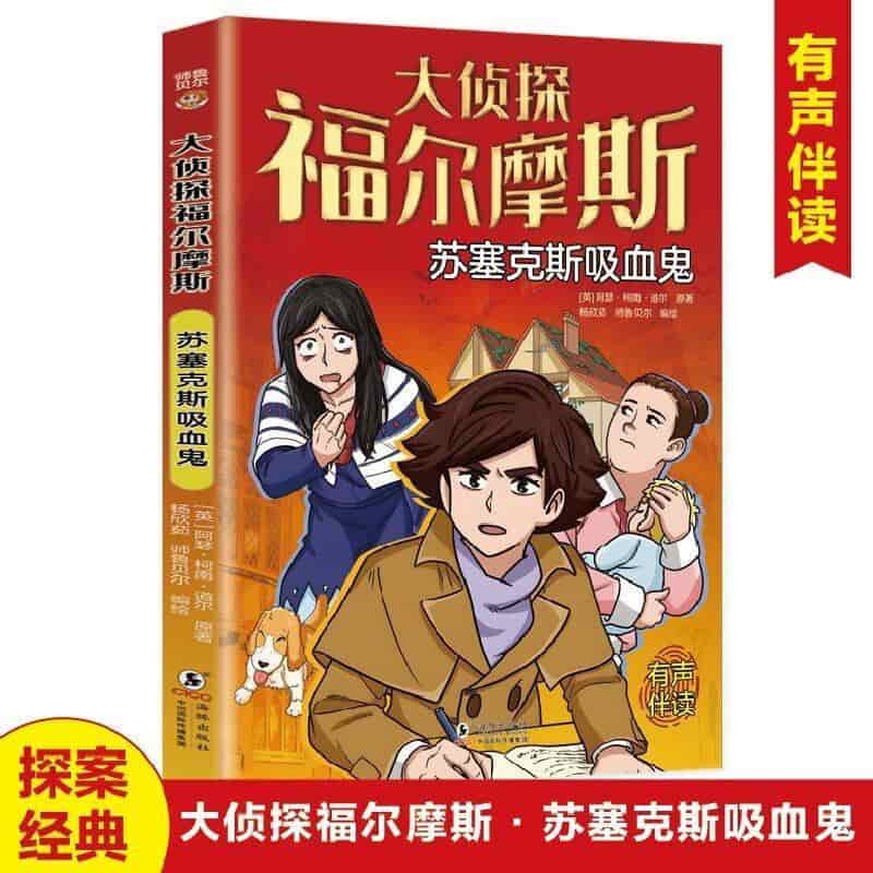 苏塞克斯吸血鬼
