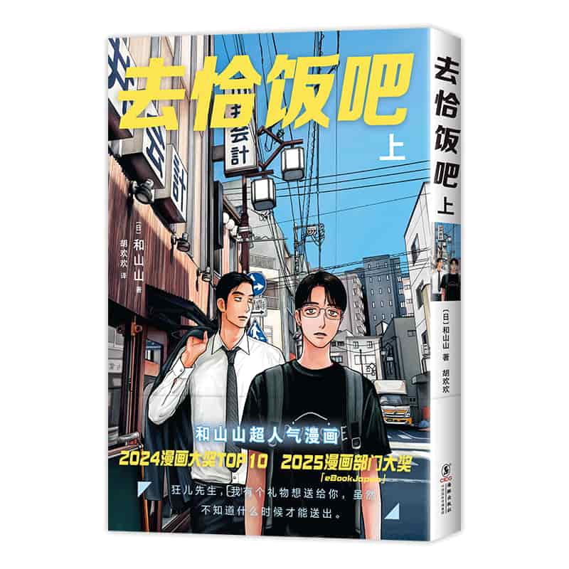 去恰饭吧(上)