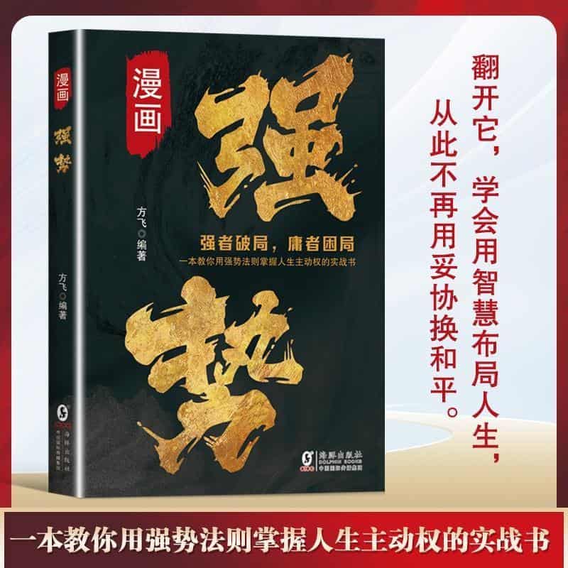 漫画强势