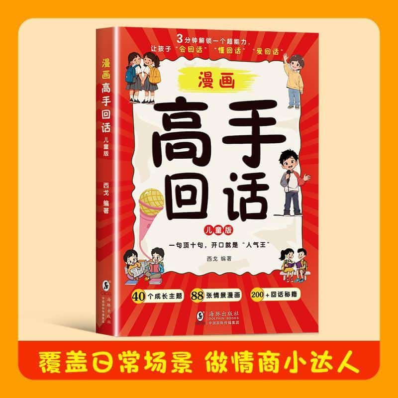 漫画高手回话—儿童版