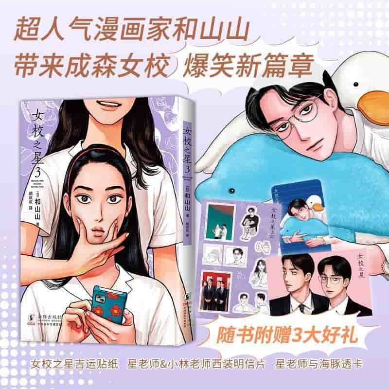 女校之星(3)
