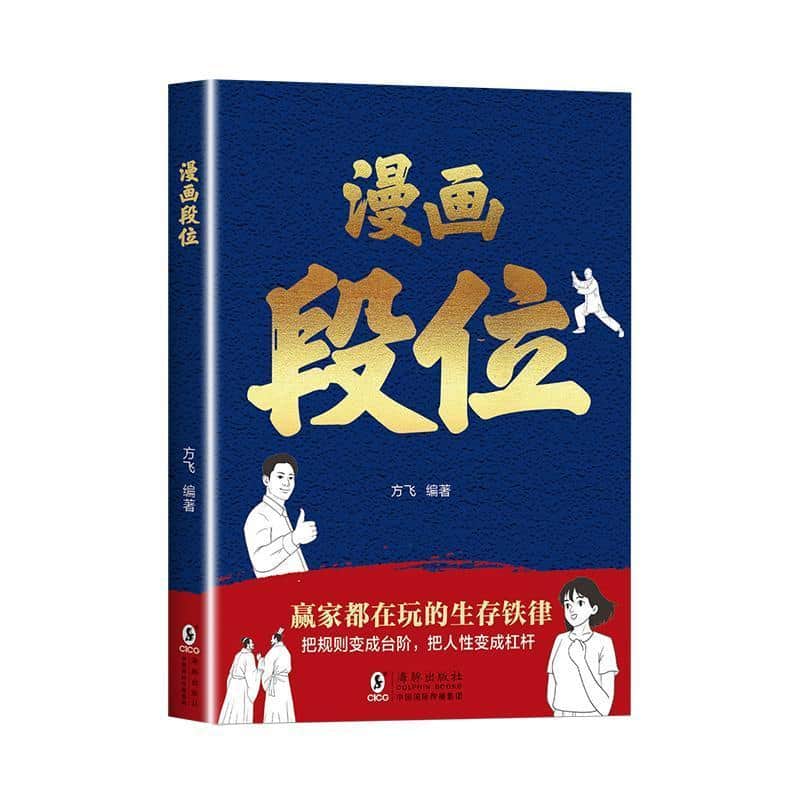 漫画段位