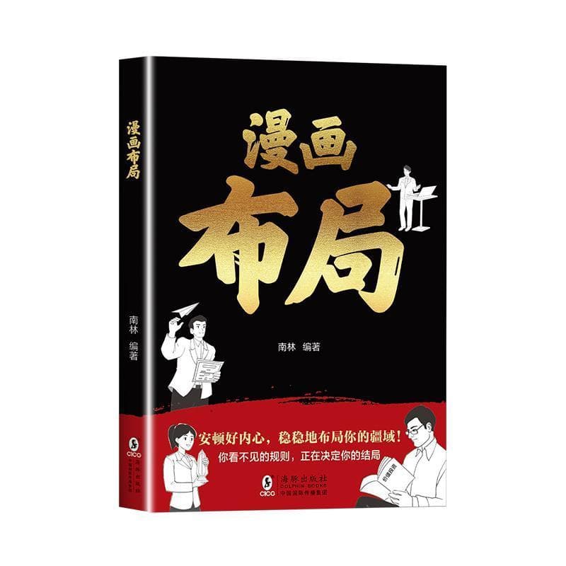漫画布局