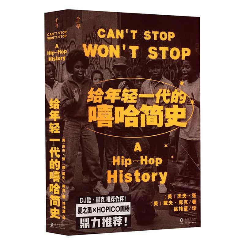 给年轻一代的嘻哈简史