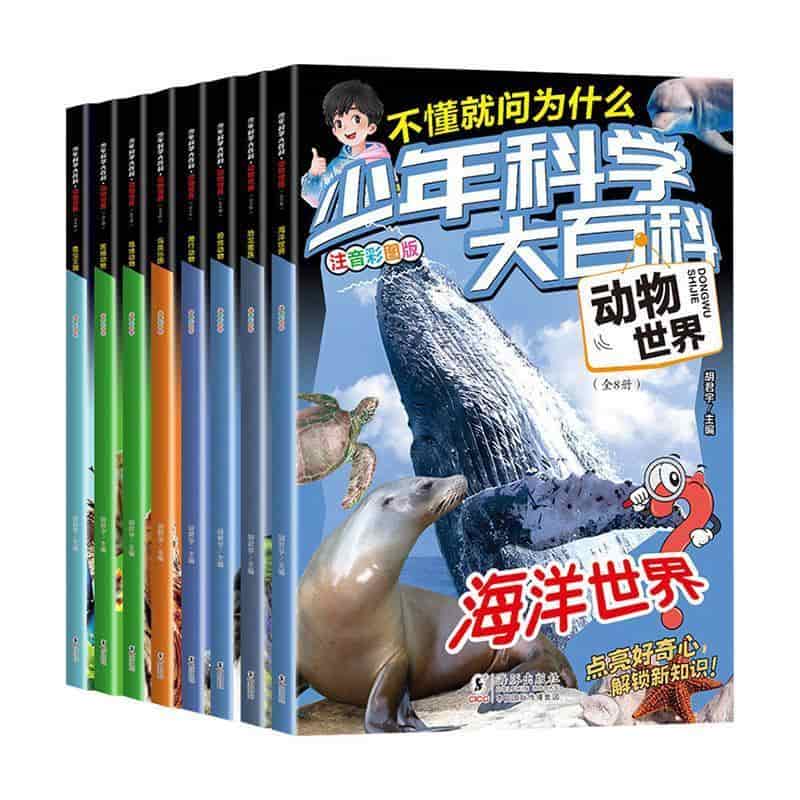 少年科学大百科·动物世界:陆地动物—注音彩图版