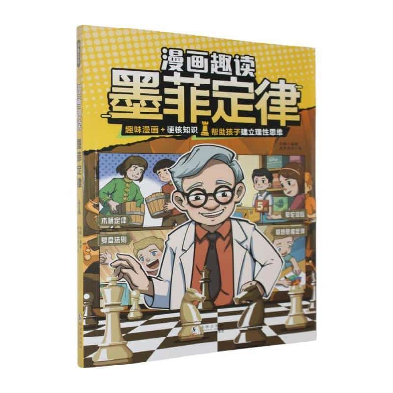 漫画趣读墨菲定律