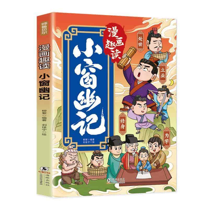 漫画趣读小窗幽记