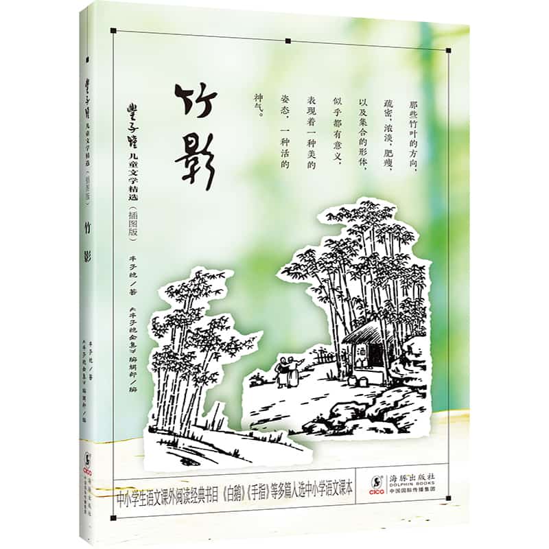 竹影
