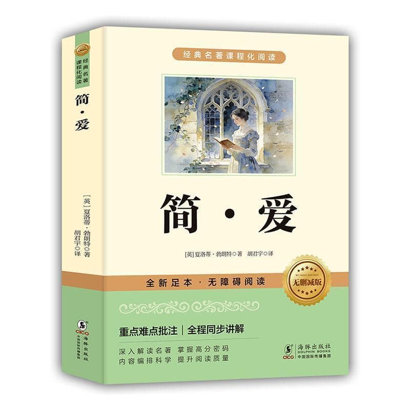 简·爱
